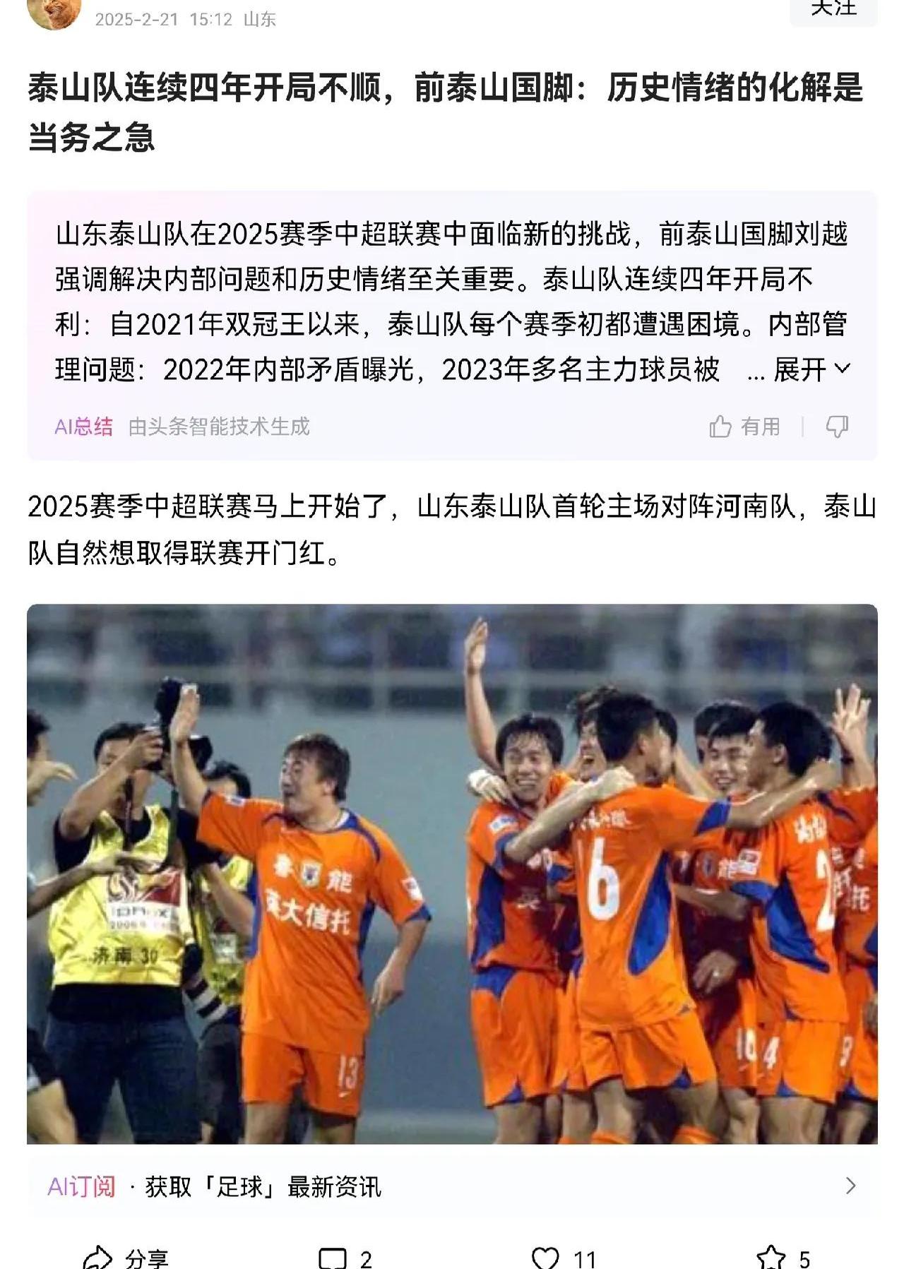 山东泰山发布备战花絮，国际比赛日强势反弹，西甲任务艰巨，训练强度明显提升的简单介绍